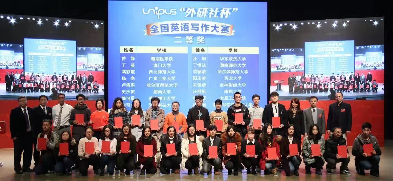 全国英语写作大赛获奖现场